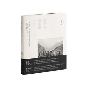 家中的摄影班---星期五沙龙1977-1980(泰康空间 主编)