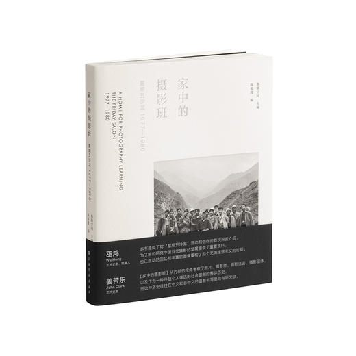 家中的摄影班---星期五沙龙1977-1980(泰康空间 主编) 商品图0