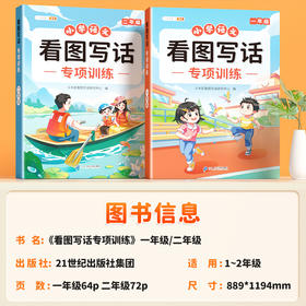【斗半匠】看图写话一二年级专项训练小学生每日一练人教版