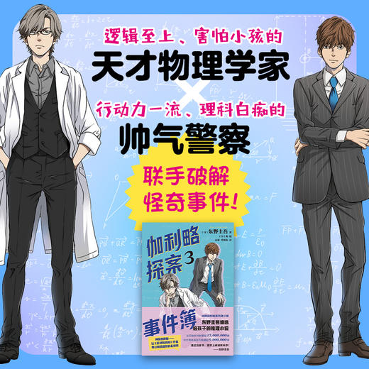 伽利略探案事件簿3（清北学生都喜爱的推理大师，专为孩子打造！是非、善恶与人心更需要智慧去破解！）(（日）东野圭吾) 商品图3