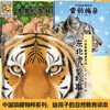 大象的旅程+东北虎的故事+雪豹梅朵 商品缩略图0