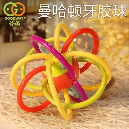谷雨曼哈顿球牙胶摇铃玩具婴幼儿婴儿宝宝手抓球 商品图1