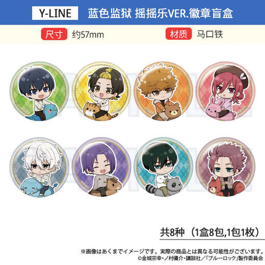 Y-Line 蓝色监狱 蓝锁 Q版吧唧徽章 阿拉伯阿里巴巴 周边谷子 商品图0