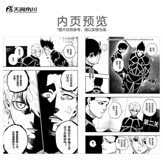 【豪华特典版：角色徽章x3】蓝色禁区.7-8 随书赠品： PVC细沙闪卡×2（55*90mm） 烫金角色插画卡×6（100*140mm） 商品图11