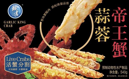 【山姆盒马同款】鲲湾蒜蓉帝王蟹540g 商品图0