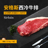 【肉】俺爱安格斯西冷牛排 170g 商品缩略图0