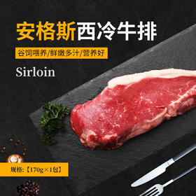 【肉】俺爱安格斯西冷牛排 170g