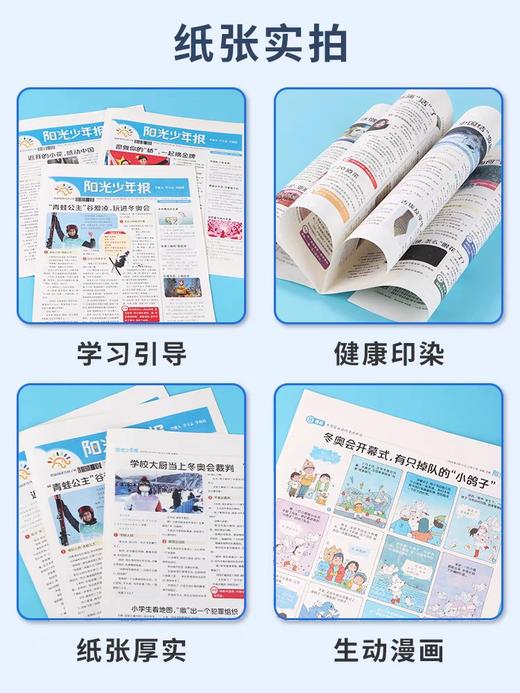 阳光少年报 中国少年时事素养报  小学生新闻故事报 （图23为出刊表。每周一期，寒暑假休刊🔔详见出刊表）【悦刊图书】 商品图5
