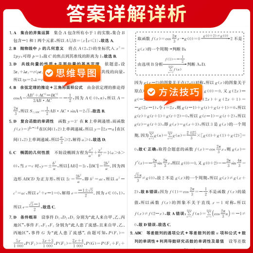 天利38套 2025新教材 数学 高考模拟试题汇编(北京天利考试信息网) 商品图4