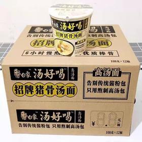 白象汤好喝招牌猪猪骨112g*12桶