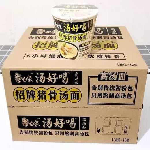 白象汤好喝招牌猪猪骨112g*12桶 商品图0