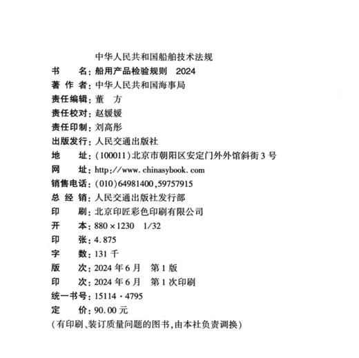 船用产品检验规则 2024 商品图4