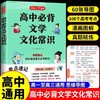 高中必背文学常识一本全高一高二高考基础知识初高中必备语文文学常识大全常考中国古代现代必备文学常识古诗词文言文全解开心教育 商品缩略图0