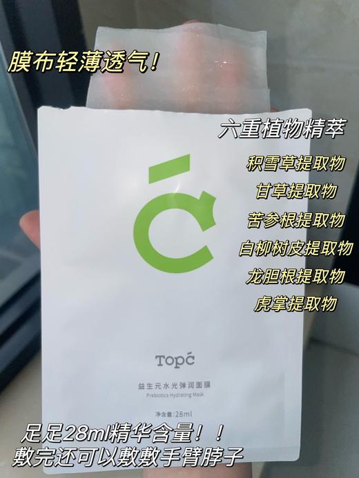 2025 topc 全新升级积雪草舒缓面膜、密集补水修护！日常补水护理🈶️它就够🎊 商品图9