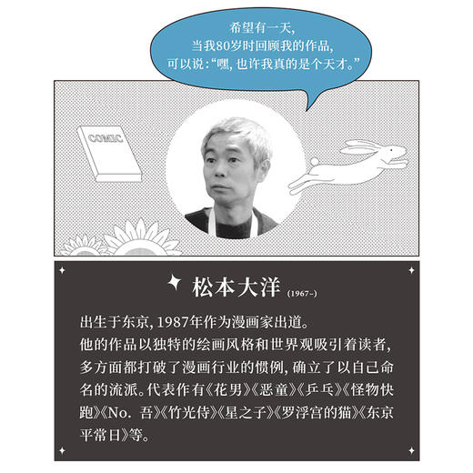 松本大洋描绘“内心世界”的至高境界《怪物快跑》，面对成长的恐惧，我们该如何是好 商品图3