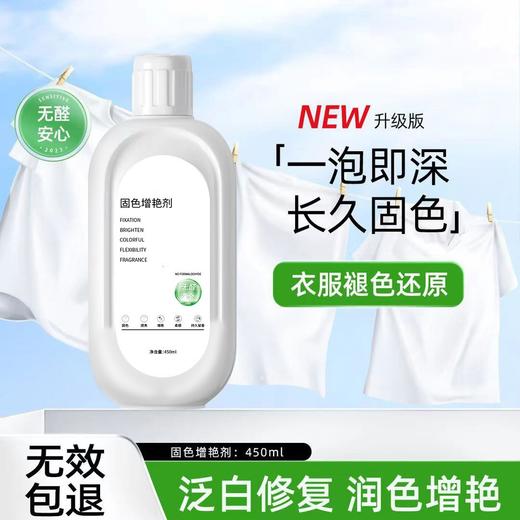 【还原本色❗️衣服颜色恢复剂】深入底层纤维，活性去污还原本色，增艳修复用它就足了，翻新衣物通用型衣物清洁剂L 商品图1