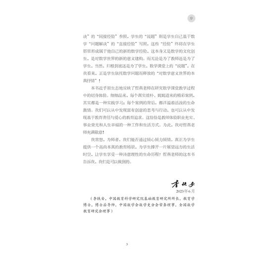 数学说题：指向结构化思维培育的实践/王哲燕著/浙江大学出版社 商品图3