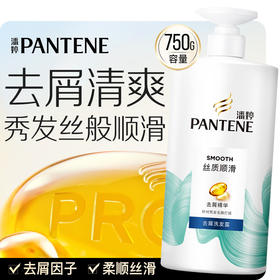 潘婷去屑洗发水丝质顺滑750ml