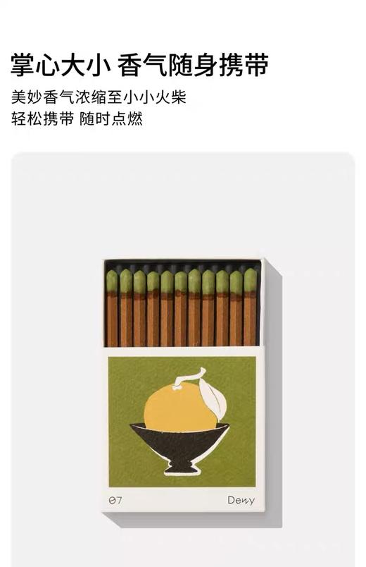 予调口袋火柴香薰檀木精油线香便携礼盒装YRGD节日礼物 商品图2