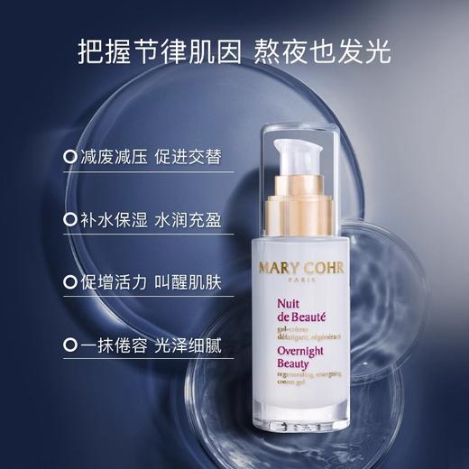 【638元会员福利】玛莉格熬夜精华霜50ml   商品图0