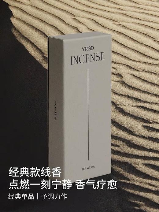 予调植物香薰线香天然手作精油檀香YRGD节日礼物 商品图1