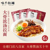 味千拉面猪骨汤拉面305g*3袋 6人份含料包 火锅挂面早餐 冷藏面条开学季 商品缩略图4