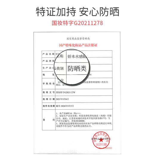 【电视台专享】娇本水感隔离防晒乳50g赠E乳30g*3 商品图4