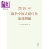 【中商原版】习近平关于中国式现代化论述摘编 精装 港台原版 中共中央党史和文献研究院 香港中和出版 商品缩略图1