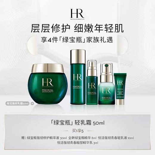 赫莲娜轻乳霜50ML 商品图0