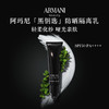 【限时折扣】Armani阿玛尼黑曜石防晒隔离30ml 商品缩略图0