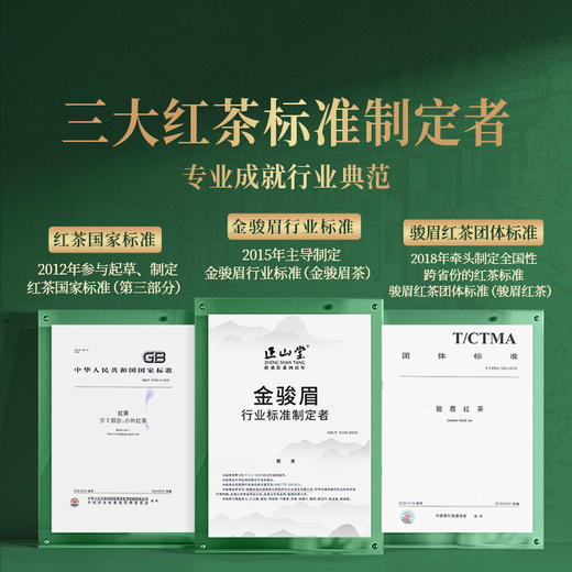 正山堂 金骏眉传统正山小种武夷红茶组合装 特级红茶茶叶90g/150g 商品图5