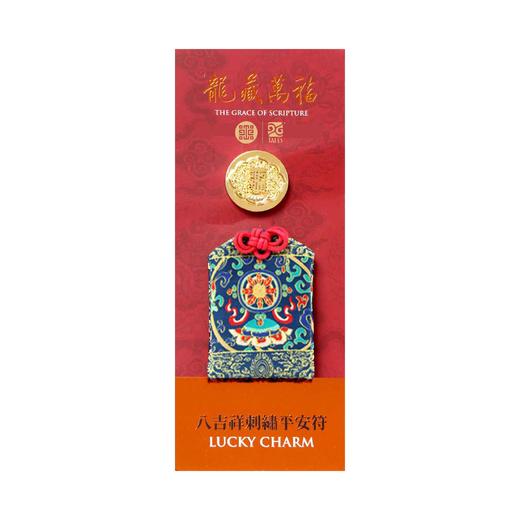 八吉祥平安符（蓝） 商品图5