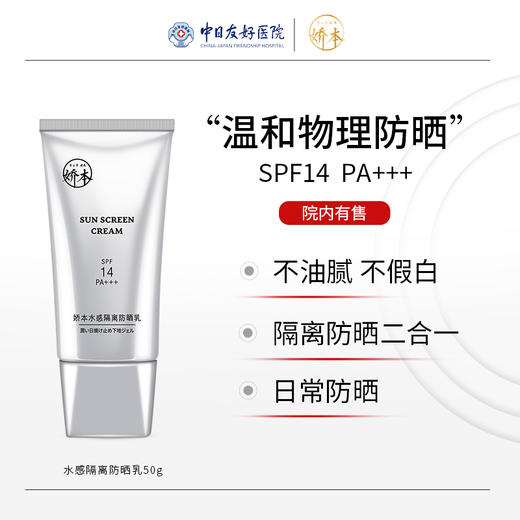 【电视台专享】娇本水感隔离防晒乳50g赠E乳30g*3 商品图1