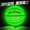 Mila Chic乐米拉7号夜光篮球 商品缩略图0