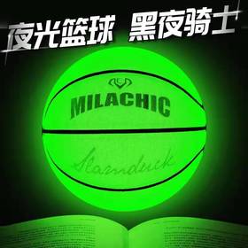 Mila Chic乐米拉7号夜光篮球