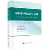 麻醉护理技能与培训 商品缩略图0