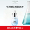 【常规】水光白-30ml水密码烟酰胺亮白精华液377（新旧版随机发） 商品缩略图0