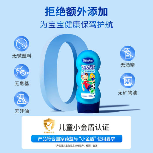 德国Bubchen贝臣儿童洗发沐浴露（3--12岁儿童专用） 商品图6