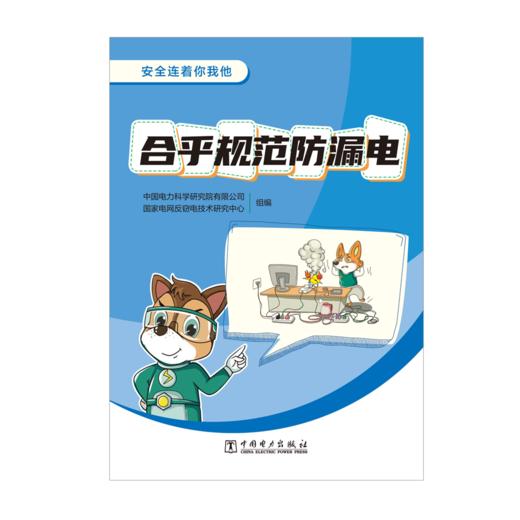 安全连着你我他 合乎规范防漏电 商品图1