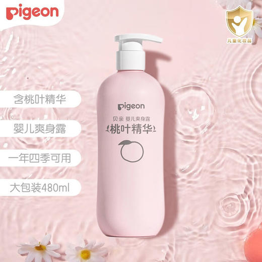 贝亲 婴儿桃叶水 爽身露 480ml IA286 商品图0