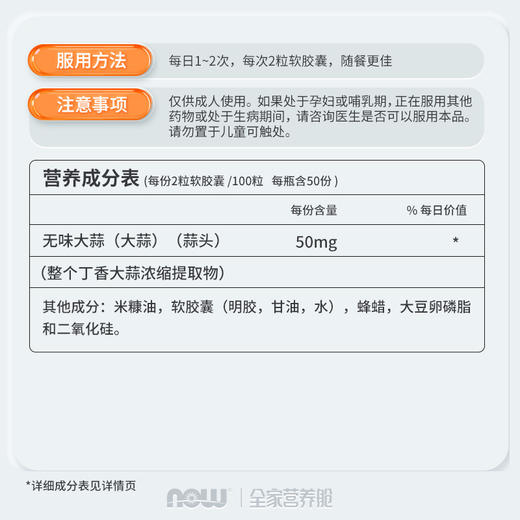 【降血脂】无臭大蒜软胶囊100粒/瓶  控制血压 软化血管 美国NOW 商品图4