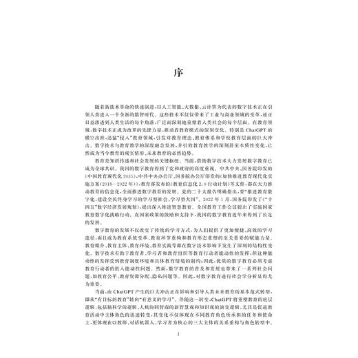 数字教育的社会学分析/数字社会与文化研究系列丛书/徐琳著/浙江大学出版社 商品图1