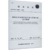城镇水务地理信息采集与质量控制技术规程 T/CUWA 10105-2023 商品缩略图0