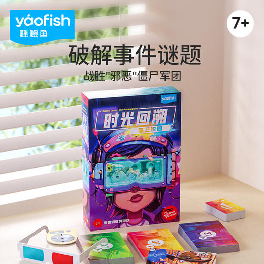 yaofish 益智桌游 ： 时光回溯  武装孩子的多重能力 商品图0