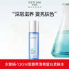 【常规】雪颜萃-120ml水密码雪颜萃滢亮皙白柔肤水 商品缩略图0