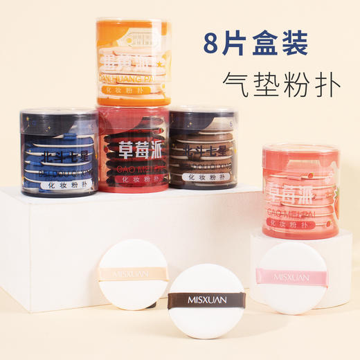 【爆款升级 全新色系 超Q弹双面气垫粉扑】新品8片盒装气垫粉扑 不吃粉超软 定妆粉底液专用 干湿两用粉饼美妆蛋粉扑-QQ 商品图0