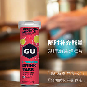 GU 电解质泡腾片 运动固体饮料