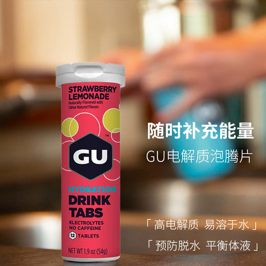 GU 电解质泡腾片 运动固体饮料 商品图0