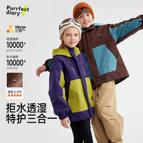 【耐磨系数5级 一衣三穿冲锋衣外套】儿童户外拼色夹克外套 PQWT2404