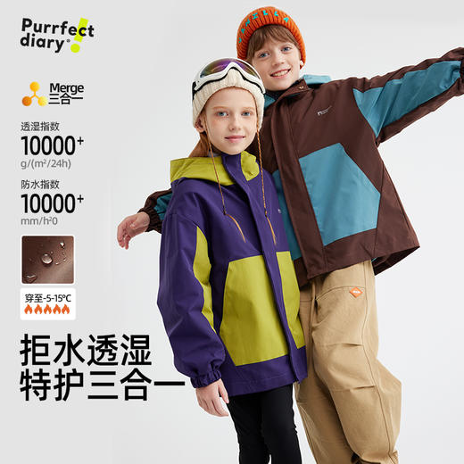 【耐磨系数5级 一衣三穿冲锋衣外套】儿童户外拼色夹克外套 PQWT2404 商品图0